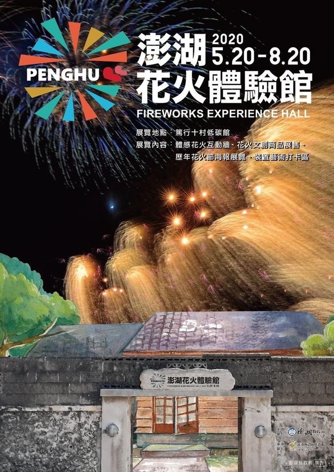 2020澎湖花火節7/6月確認舉辦,離島煙火秀+漫威無人機秀,亮點一次看!