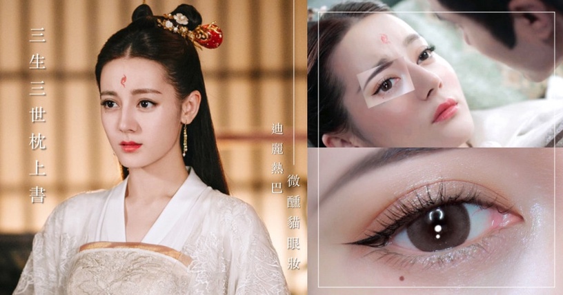 《枕上書》迪麗熱巴「微醺眼妝」教學!3步眼睛放大兩倍、不腫泡,眼神魅惑又溫柔~
