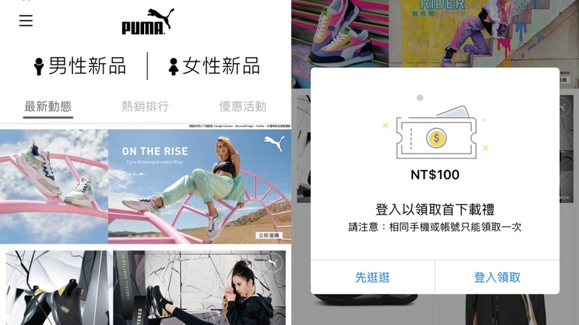 PUMA台灣APP