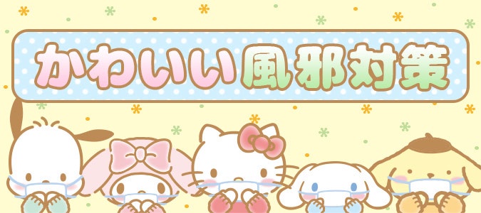 三麗鷗推出超萌「口罩系列吊飾」,超萌Hello Kitty、大耳狗、布丁狗陪妳戴口罩!