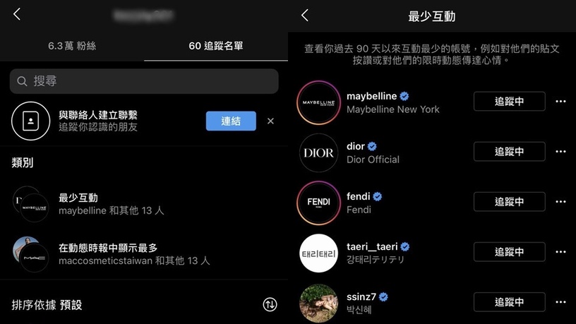 IG推出了新功能,可以從個人頁面找出「最少互動」的帳號名單。