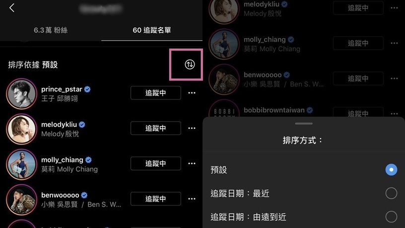 IG推出了新功能,可以從個人頁面找出「最少互動」的帳號名單。