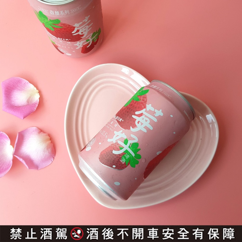 台灣啤酒推出「草莓啤酒」！酸甜草莓味與啤酒花香氣，全台這家超商限定上市（右滑看價格；未滿十八歲者，禁止飲酒。）
