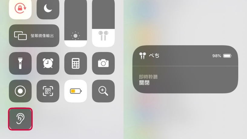 Airpods實用「隱藏秘訣」公開!Airpods真的不只是藍牙耳機,這樣做就變「監聽器」?
