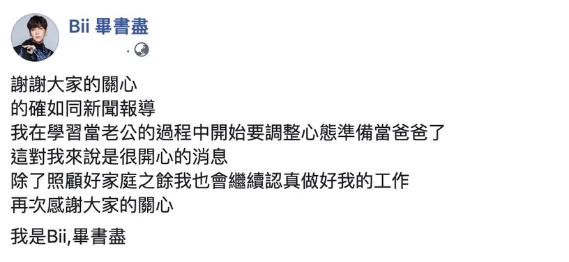畢書盡與交往不到一年的女友在情人節閃婚!