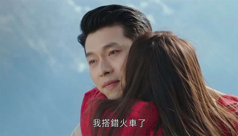 愛的迫降