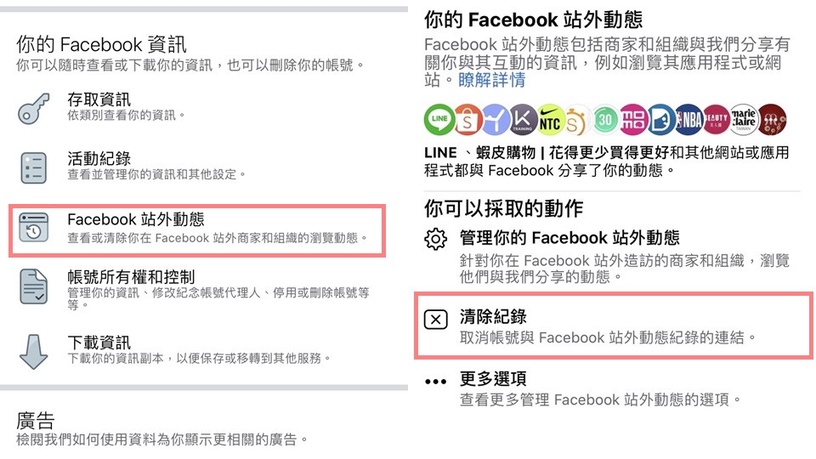 FB怎麼偷偷知道我要買什麼?二步驟「關閉FB廣告投放」手把手簡易教學!