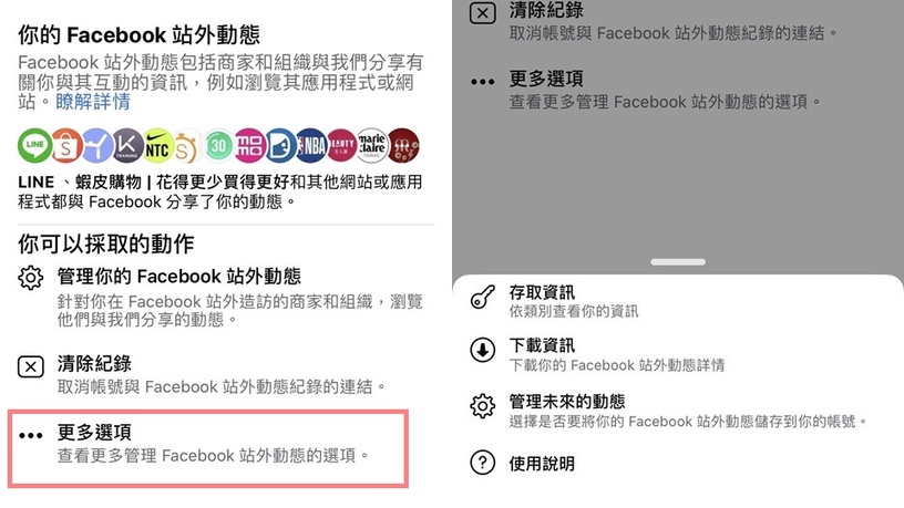 FB怎麼偷偷知道我要買什麼?二步驟「關閉FB廣告投放」手把手簡易教學!
