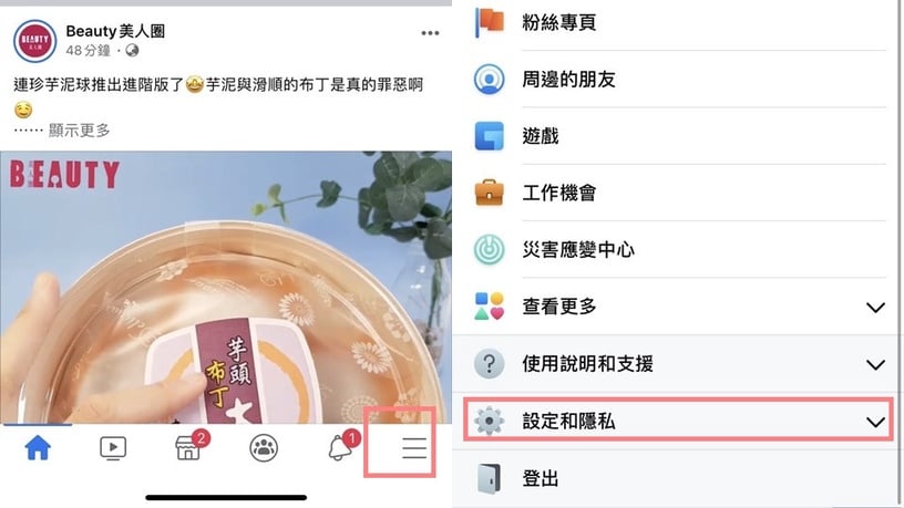 FB怎麼偷偷知道我要買什麼?二步驟「關閉FB廣告投放」手把手簡易教學!