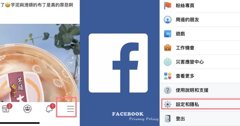 STEP1: 打開FB點選「三條線」後按下「設定與隱私」。