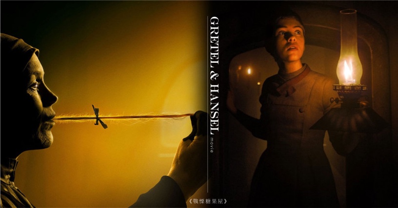 這才不是格林童話!《戰慄糖果屋》驚悚獻映,女巫嘴中拉出一綹長髮,噁到毛骨悚然!