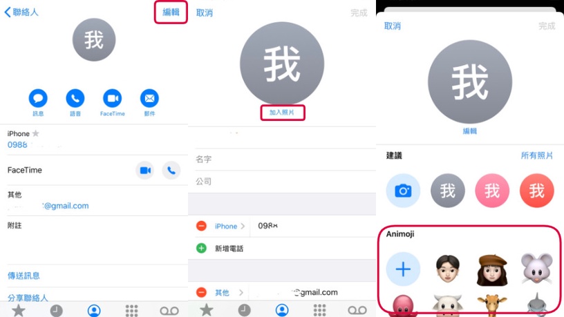 iPhone隱藏新功能!自製「Memoji來電顯示」,快幫朋友、家人量身打造專屬頭貼~
