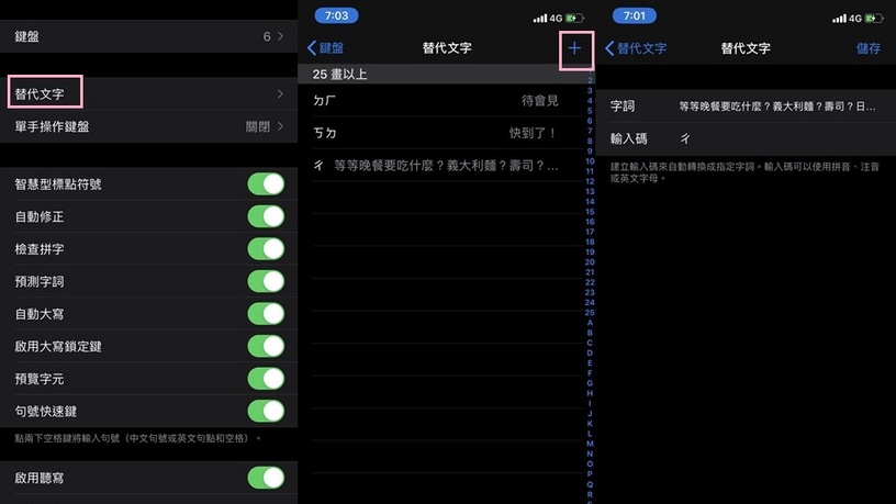 手機打字速度好慢?5種超實用「iPhone打字密技」,讓你iPhone手機打字速度更快!