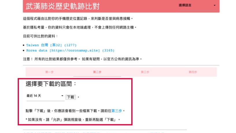 我與確診病患的相遇機率?「武漢肺炎歷史軌跡」網站上線,病患行程重疊率一鍵比對!