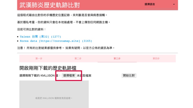 我與確診病患的相遇機率?「武漢肺炎歷史軌跡」網站上線,病患行程重疊率一鍵比對!