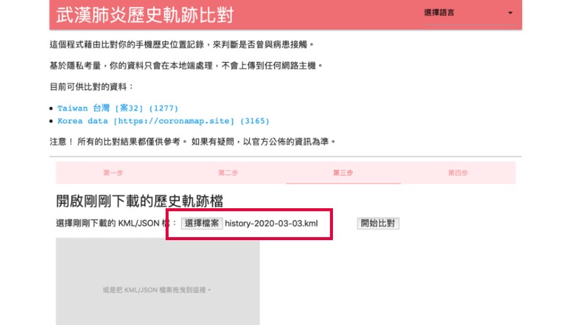我與確診病患的相遇機率?「武漢肺炎歷史軌跡」網站上線,病患行程重疊率一鍵比對!