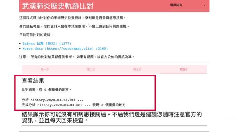 我與確診病患的相遇機率?「武漢肺炎歷史軌跡」網站上線,病患行程重疊率一鍵比對!