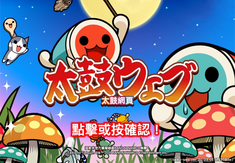 人氣音樂遊戲「太鼓達人」推出免費網頁版!往右滑看更多圖集~