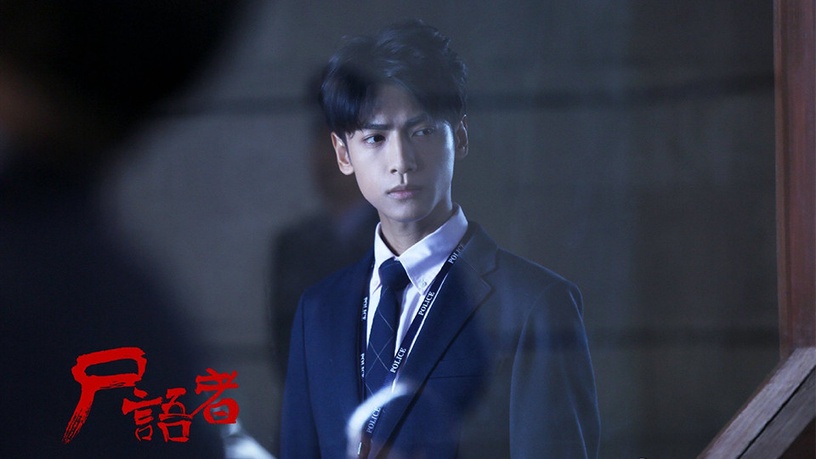 罗云熙百变角色9:《尸语者》秦明 智商超群的法医