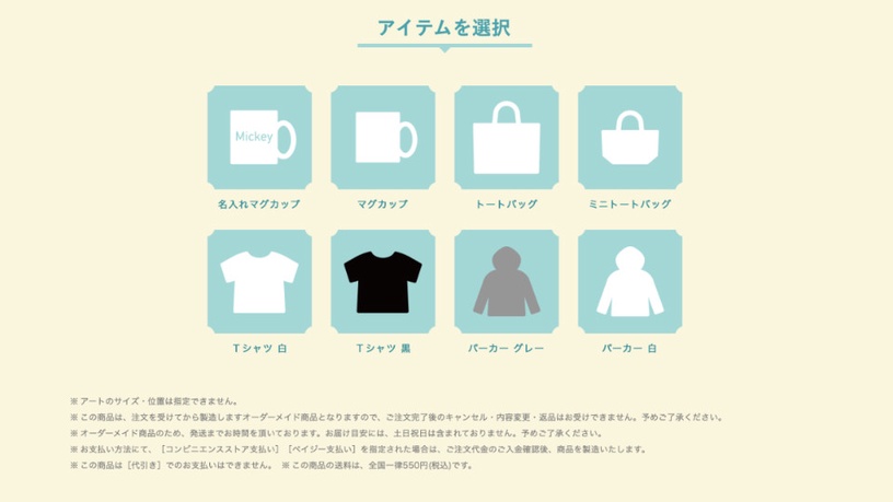 日本迪士尼推「客製化商品」!馬克杯、帆布袋圖案任你挑選,連印字服務都上線~