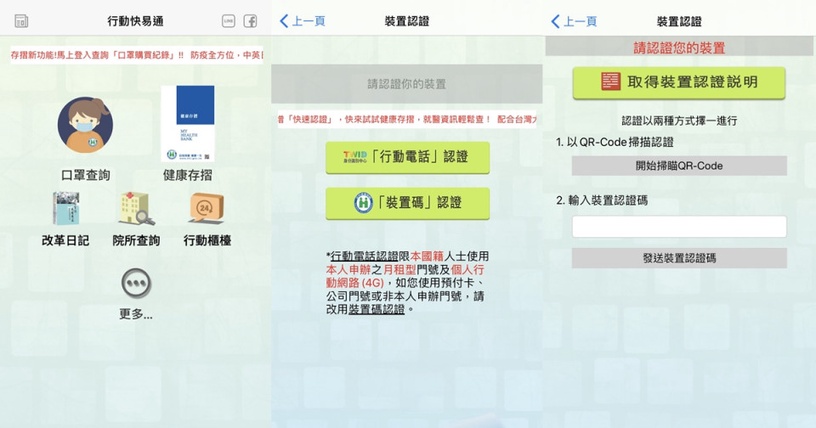 口罩實名制2.0 明日開跑!「線上訂購口罩步驟」手把手教學,網購口罩超商取貨免排隊!