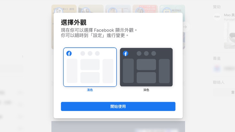 暗黑版Facebook APP、聊天室登場!手把手教你換成「深色臉書」,還有極簡版面輕鬆切換