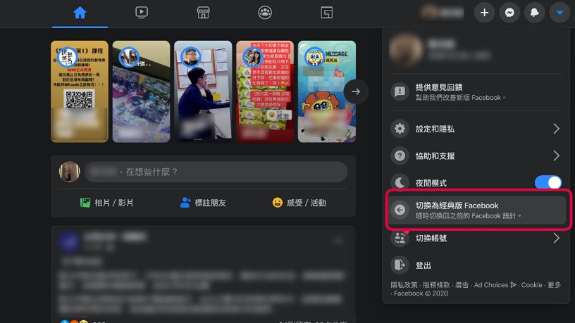 暗黑版Facebook APP、聊天室登場!手把手教你換成「深色臉書」,還有極簡版面輕鬆切換