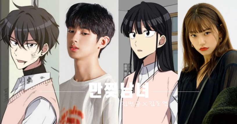 臉蛋天才的相遇! Weki Meki金度延&金旻奎合作漫改劇《漫撕男女》,連配角都高顏值!
