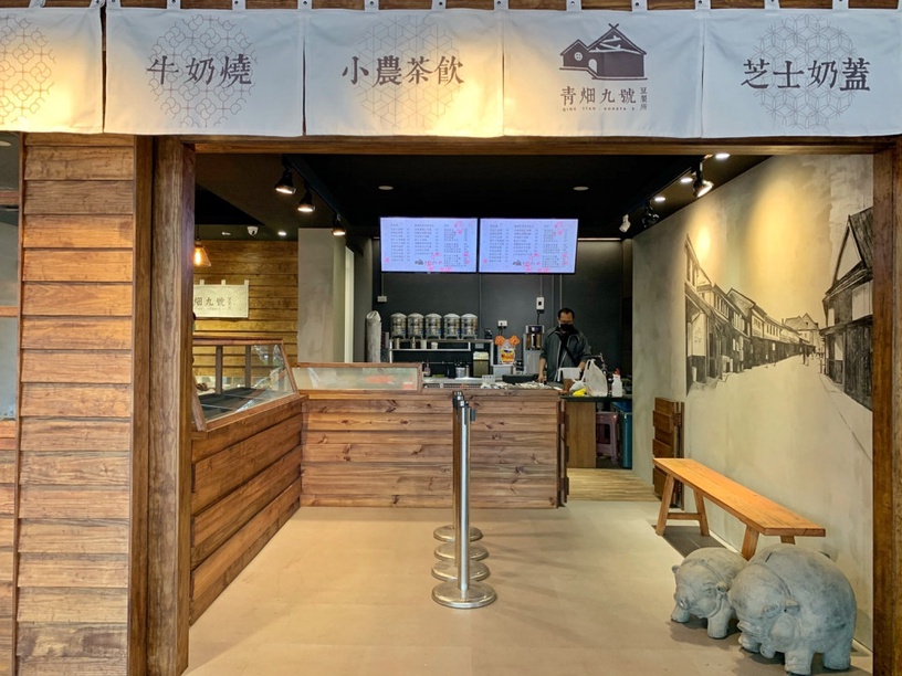 滿出來的芋泥車輪餅「青畑九號豆製所」在台北內湖開店了!爆餡車輪餅這裡吃!