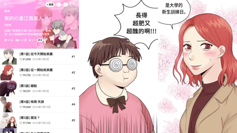 Webtoon 人氣漫畫推薦!盤點 5 部改編成電視劇&電影的經典人氣韓漫!