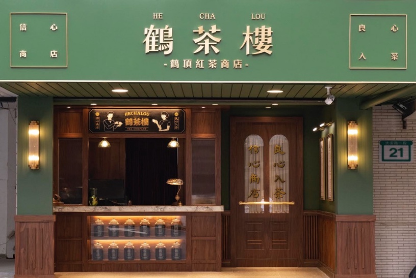 「鶴茶樓 鶴頂紅茶商店 」首店插旗東區,鶴頂紅茶、綺夢紅茶必喝!加碼一杯只要一元!
