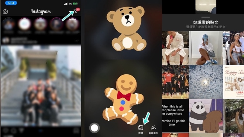 IG「Co-Watching」媒體共享功能新登場,在家也能與朋友同步瀏覽IG畫面,增進感情。