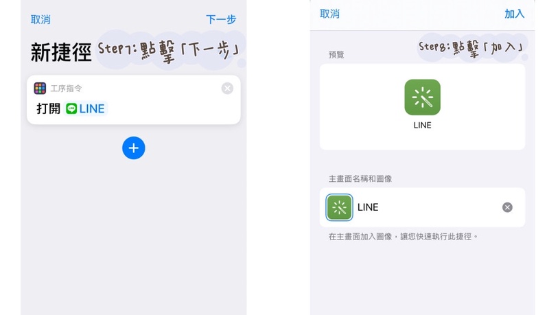 IPHONE自訂APP圖案教學