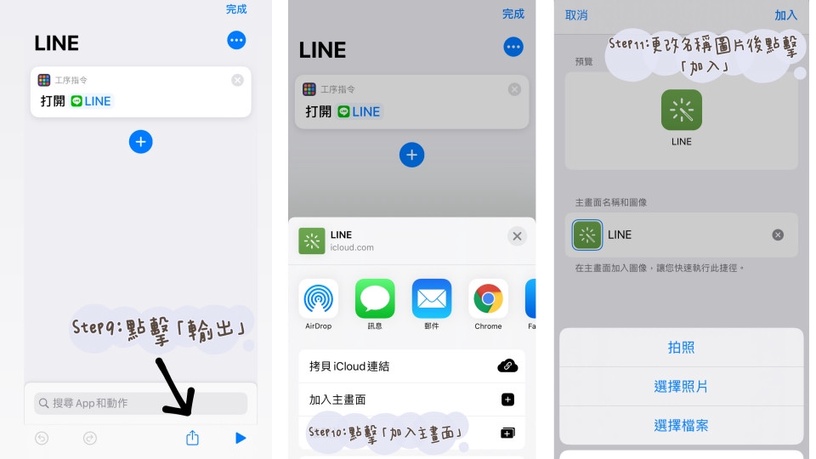 IPHONE自訂APP圖案教學