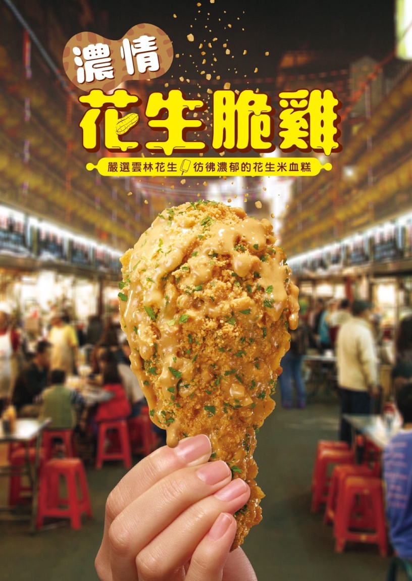 肯德基「鹹香花生醬脆雞」新上市!加碼新品「焙茶白玉Q蛋撻」,焙茶控快衝KFC!