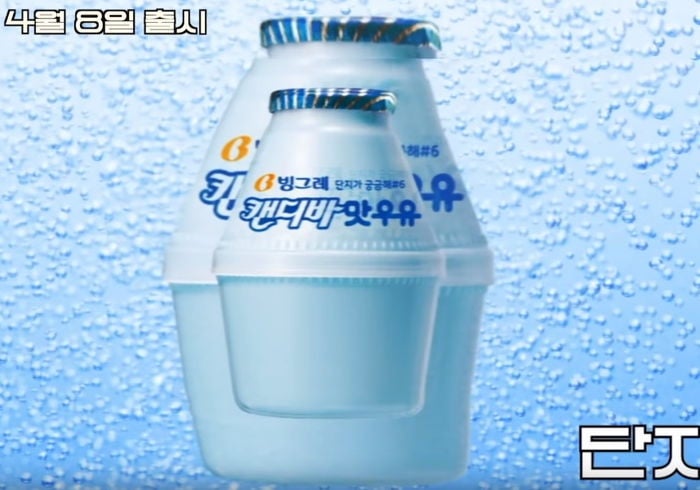 韓國國民牛奶品牌Binggrae今年夏季將推出全新「蘇打冰棒牛奶」！香醇牛奶搭配上涼爽的蘇打汽水，喝起來超順口！