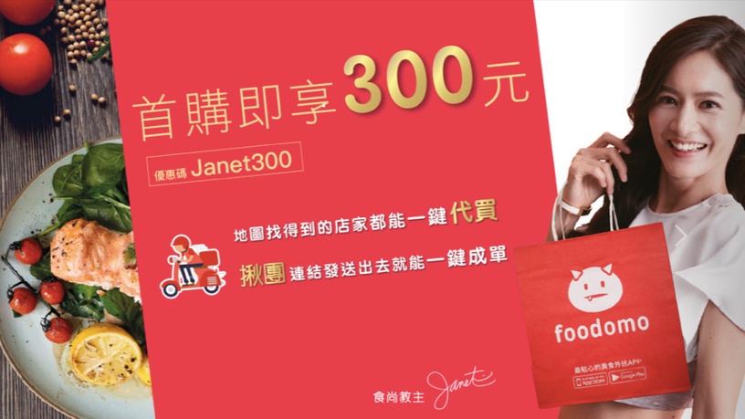 海底撈也能外送了!美食外送平台 foodomo 推出海底撈外送服務,輸入優惠碼再折300元!