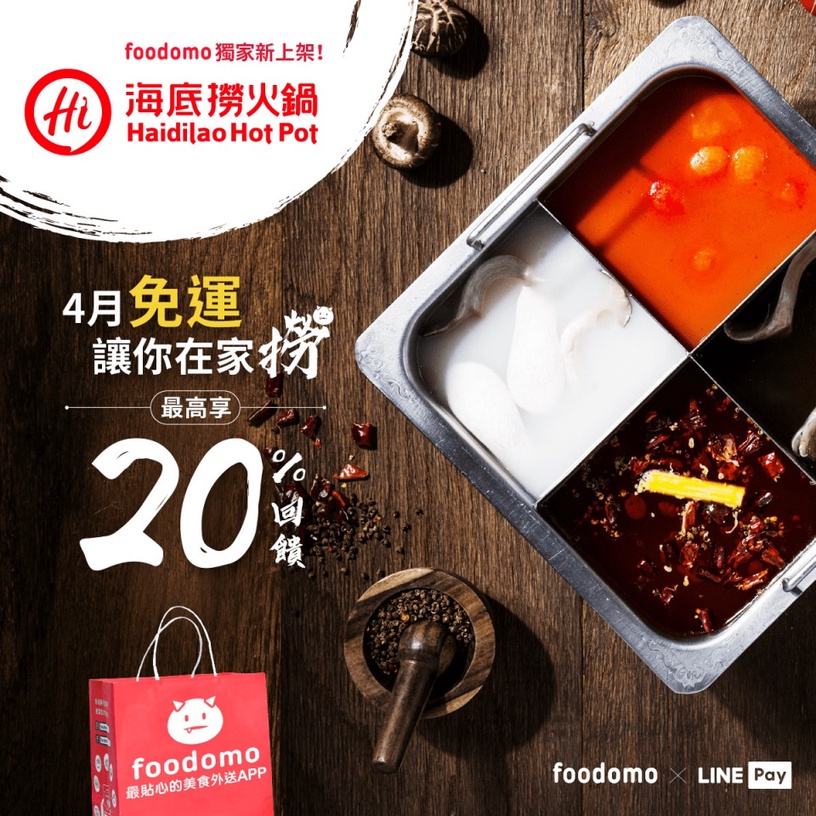 4 月使用 foodomo 叫海底撈外送面運費!訂單最高享 20% 優惠 + 300 元首購金!