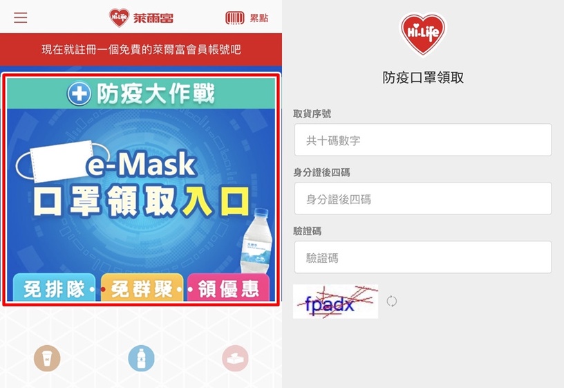 7-11、全家領口罩免印小白單!四大超商「APP條碼掃描」領口罩教學,免操作機台更方便