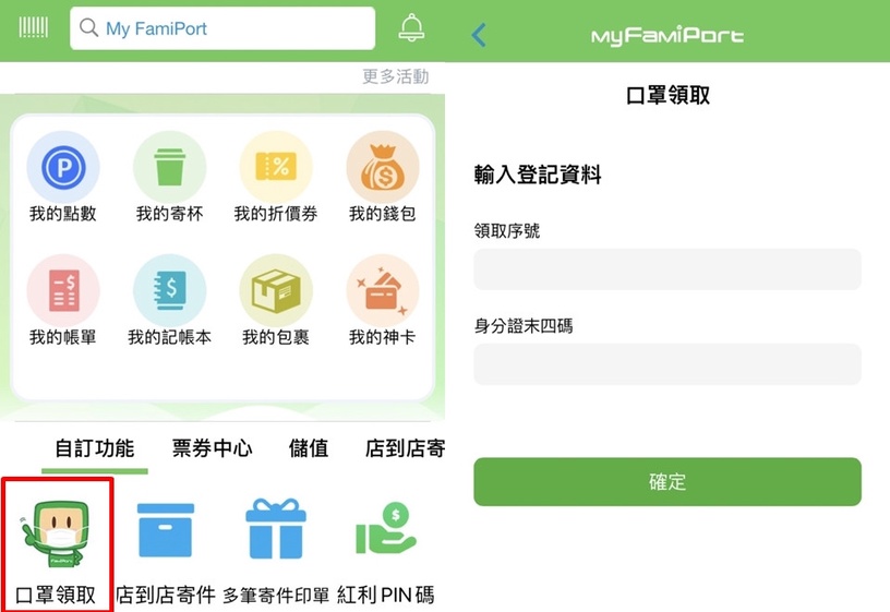 7-11、全家領口罩免印小白單!四大超商「APP條碼掃描」領口罩教學,免操作機台更方便