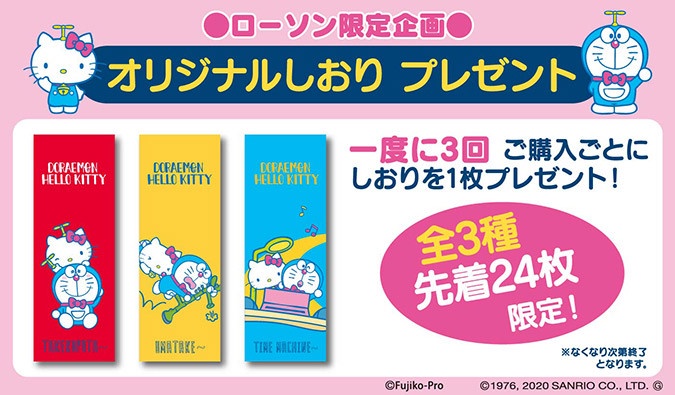 哆啦A夢 x Hello Kitty抽抽樂「擺鐘」