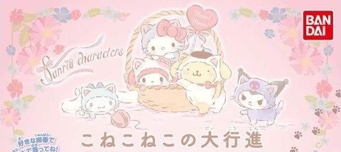 三麗鷗貓咪扭蛋「Hello Kitty」300日元/次(約台幣85元)