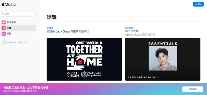 免下載iTunes就能聽音樂!Apple Music網頁版正式上線,操作更直觀且方便~