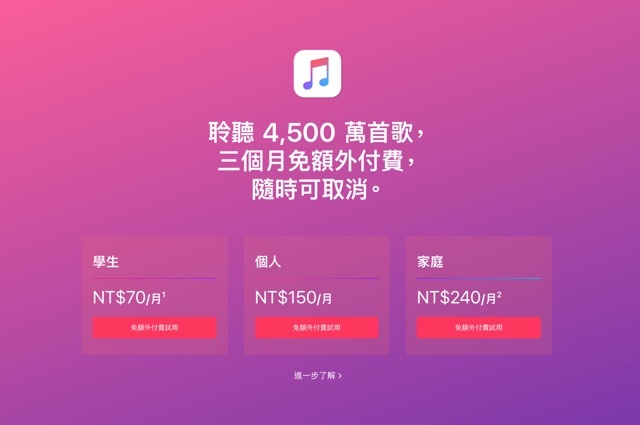 免下載iTunes就能聽音樂!Apple Music網頁版正式上線,操作更直觀且方便~