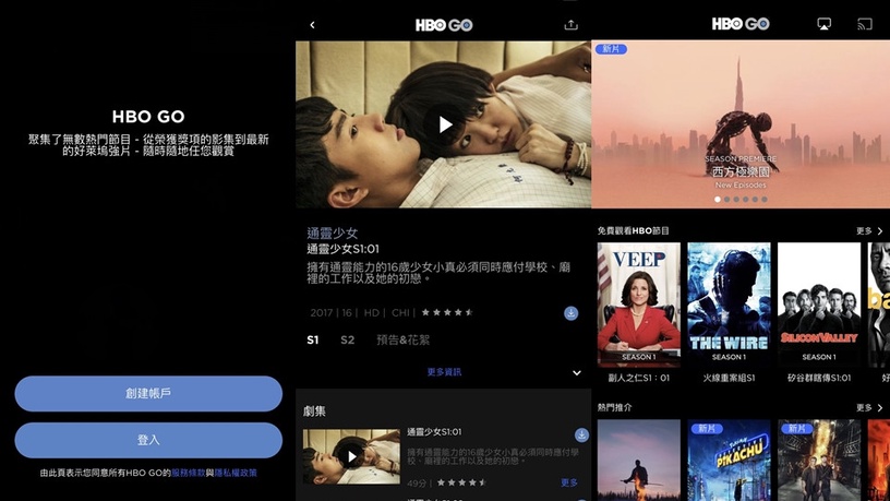 【HBO GO】影音串流平台上線,不用註冊就可以免費看一個月!