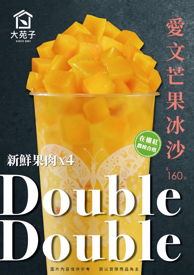 芒果4倍給你!大苑子芒果冰沙升級「愛文芒果冰沙Double Double」,滿滿4倍芒果超爽快