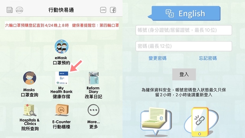 口罩怎麼捐?手機APP簡單4步驟就能捐贈口罩,一起捐出口罩餘額、響應「護台灣助世界」