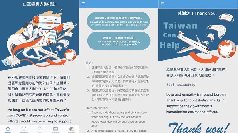 口罩怎麼捐?手機APP簡單4步驟就能捐贈口罩,一起捐出口罩餘額、響應「護台灣助世界」