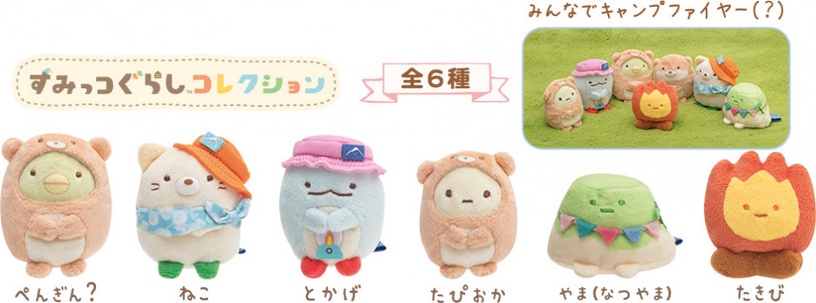角落生物露營系列「露營造型娃娃組」3,800日元（約NT$1,065）