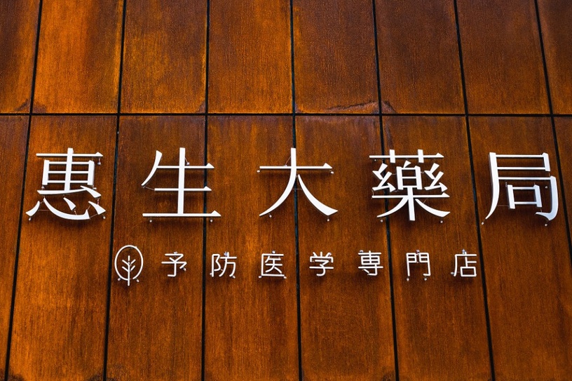 全台最美藥局誕生!雲林「惠生大藥局」由日籍建築師汰舊換新,重建後超文青!